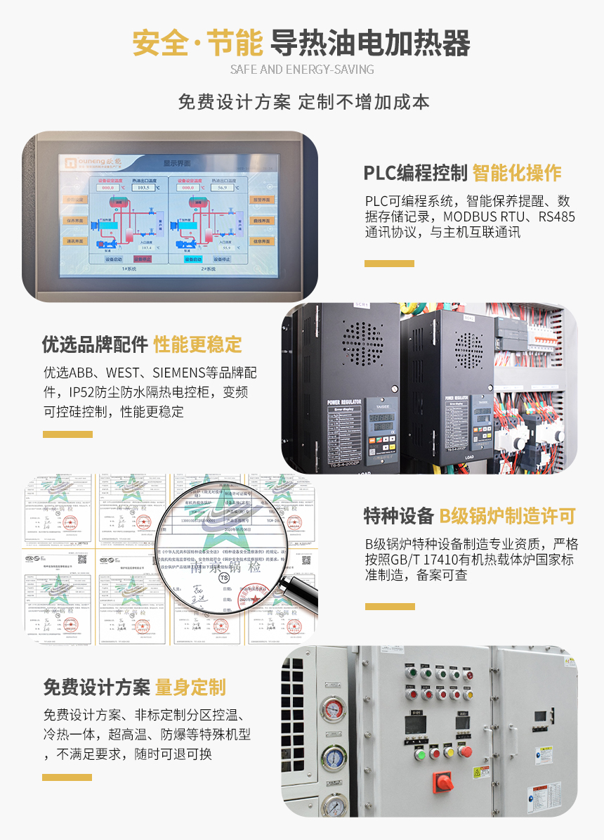 小型導(dǎo)熱油電加熱器特點(diǎn)