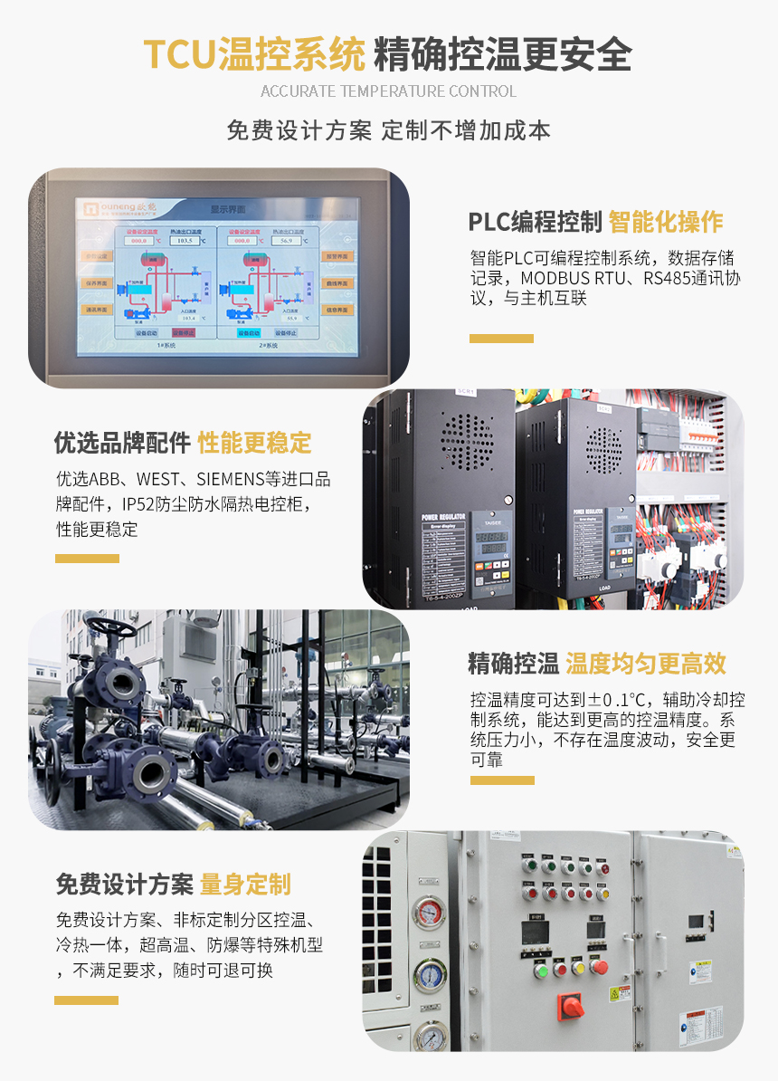 TCU溫度控制設(shè)備特點